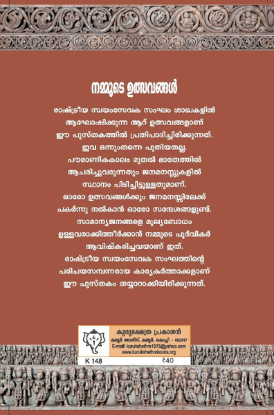 ഏകാത്മതാസ്തോത്രവിചാരം -2