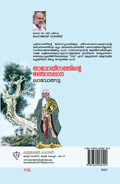 ചിതലെടുക്കാത്ത താളിയോല തേഞ്ഞുപോകാത്ത തിരുനാരായം