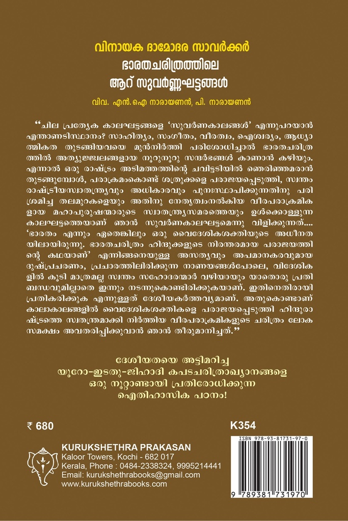ഭാരതചരിത്രത്തിലെആറ് സുവർണഘട്ടങ്ങൾ