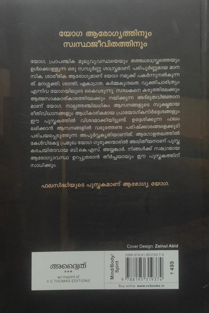 ആരോഗ്യയോഗ