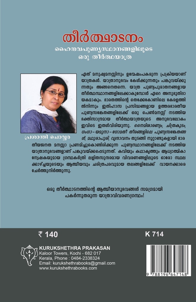 തീർത്ഥാടനം