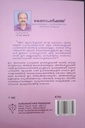 കേനോപനിഷത്ത് 