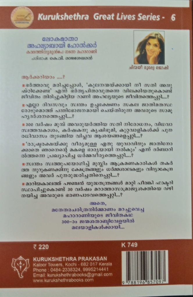 അഹല്യാഭായി ഹോൾക്കർ 