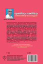 വ്യക്തിയും ഭക്തിയും  (K767)