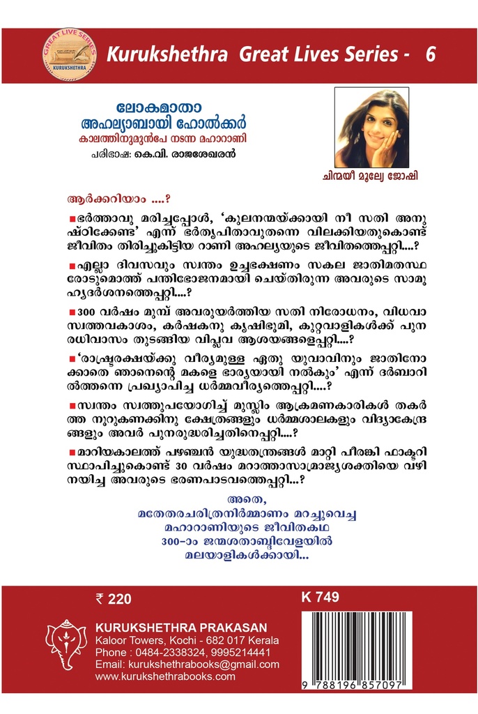 അഹല്യാഭായി ഹോൾക്കർ 