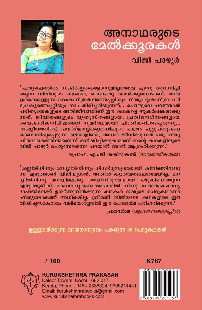 അനാഥരുടെ മേല്‍ക്കൂര 