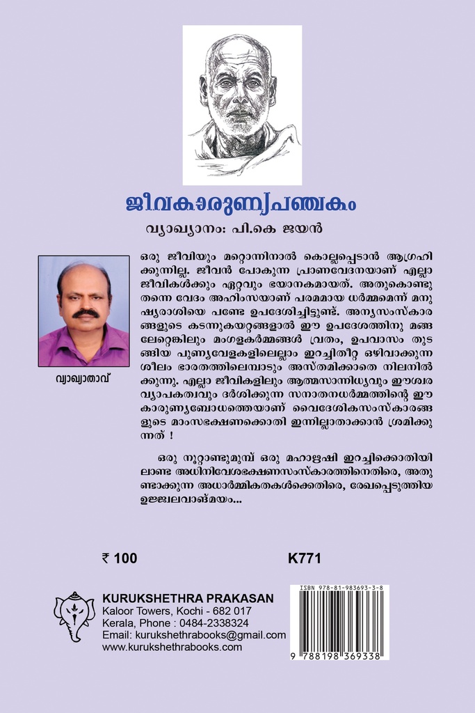  ജീവകാരുണ്യപഞ്ചകം 