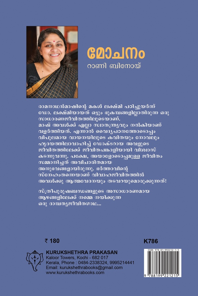 മോചനം (നോവല്‍) 