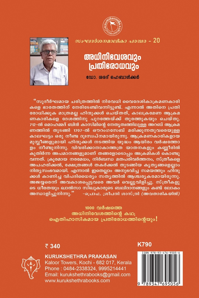 അധിനിവേശവും പ്രതിരോധവും 