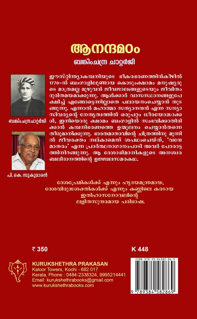 ആനന്ദമഠം