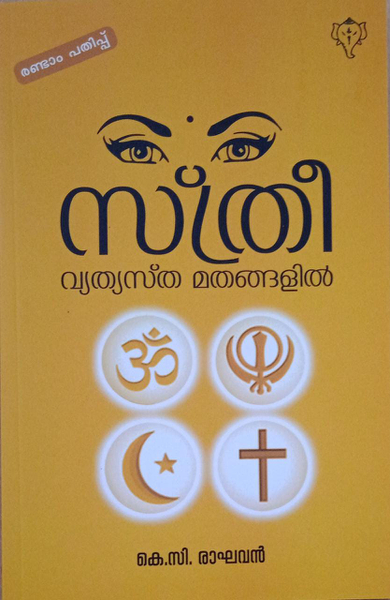 സ്ത്രീ വ്യത്യസ്ത മതങ്ങളിൽ