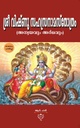 ശ്രീ വിഷ്ണുസഹസ്രനാമസ്തോത്രം