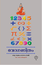 വേദഗണിതം (VedaGanitham)