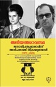 അടിയന്തിരാവസ്ഥ ജനാധിപത്യക്കശാപ്പിന് അമ്പതാണ്ടു തികയുമ്പോൾ 