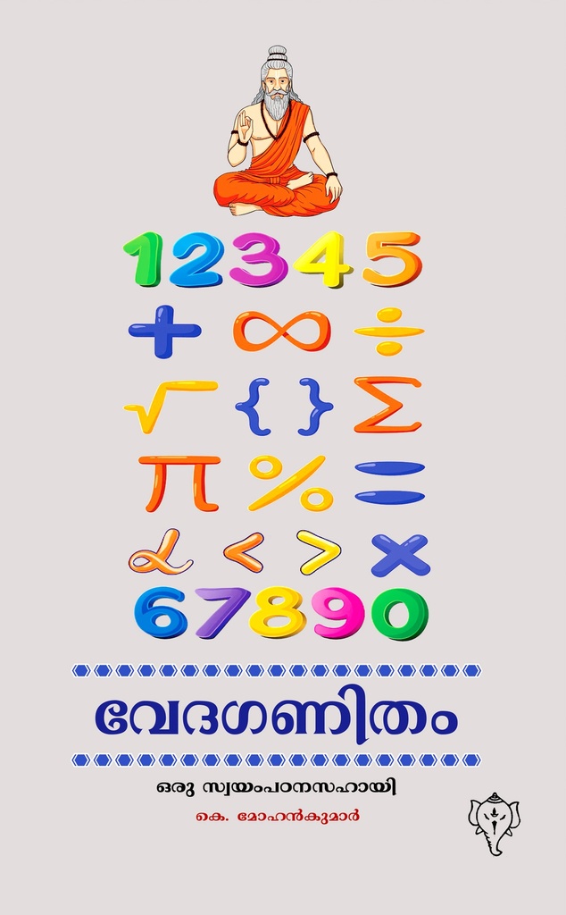 വേദഗണിതം