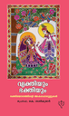വ്യക്തിയും ഭക്തിയും  (K767)