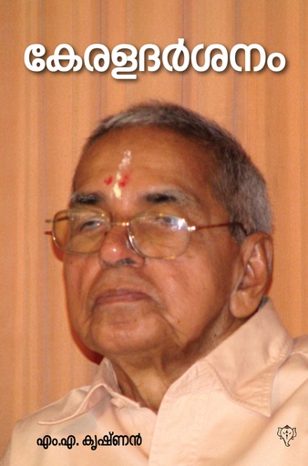 കേരള ദർശനം