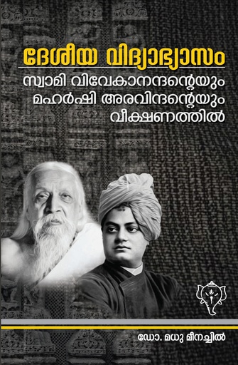 ദേശീയ വിദ്യാഭ്യാസം